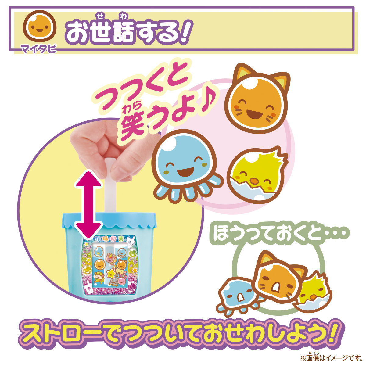 まぜまぜミックス！ぷにタピちゃん アクアミルクティー