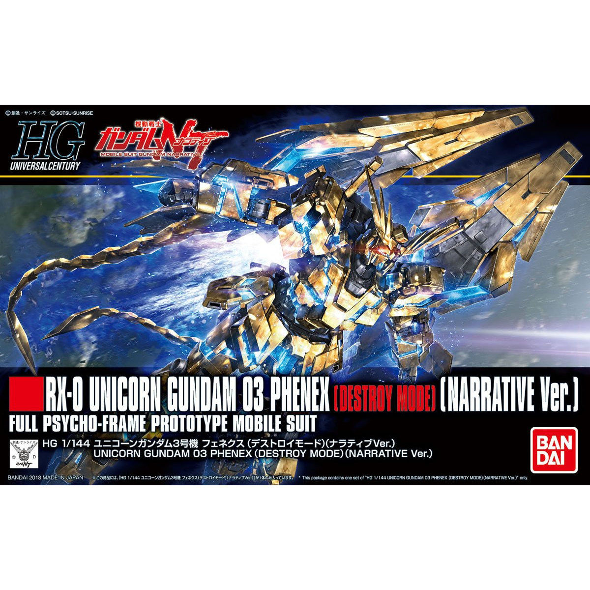 RG1/144　ユニコーンガンダム3号機 フェネクス（ナラティブver）