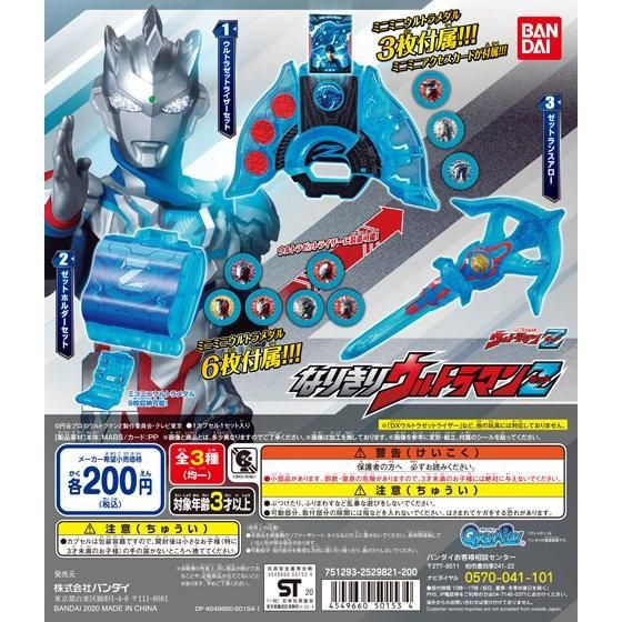 ウルトラマンゼット おもちゃ まとめ売り プレミアムバンダイ限定 ３点 ...