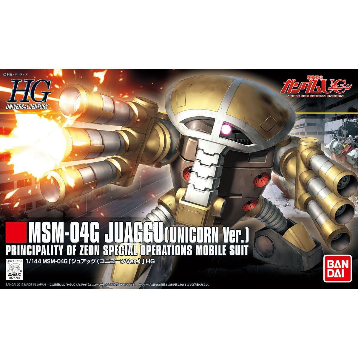 ＨＧ 1/144 ジュアッグ（ユニコーンＶｅｒ．） | 機動戦士ガンダムUC