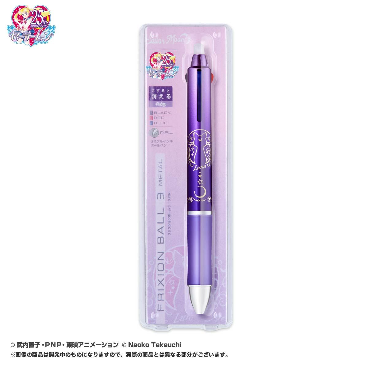 フリクション　セーラームーン 美少女戦士セーラームーン フリクションボール3メタル（全3種） | 美