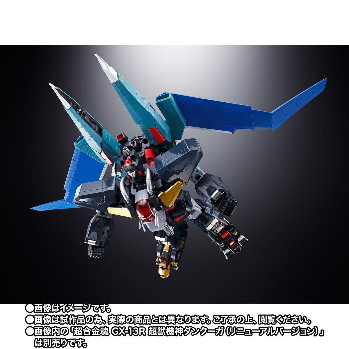 超合金魂 GX-94 超獣機神ダンクーガ ブラックウイング | フィギュア