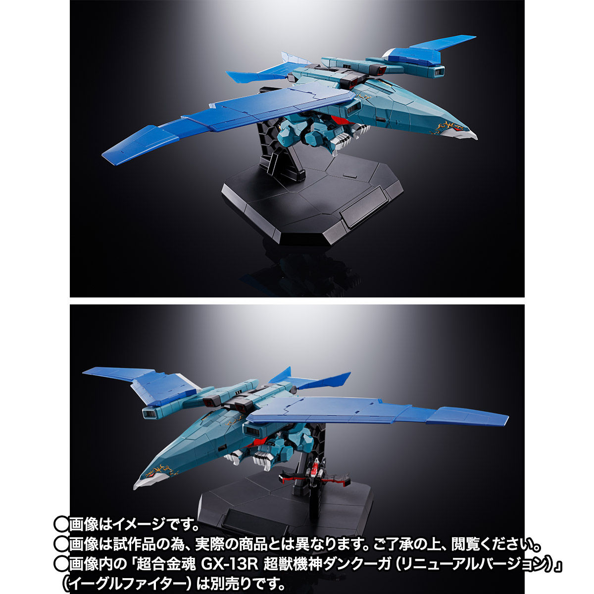 超合金魂 GX-13R 超獣機神ダンクーガ ＆ GXー94ブラックウィング