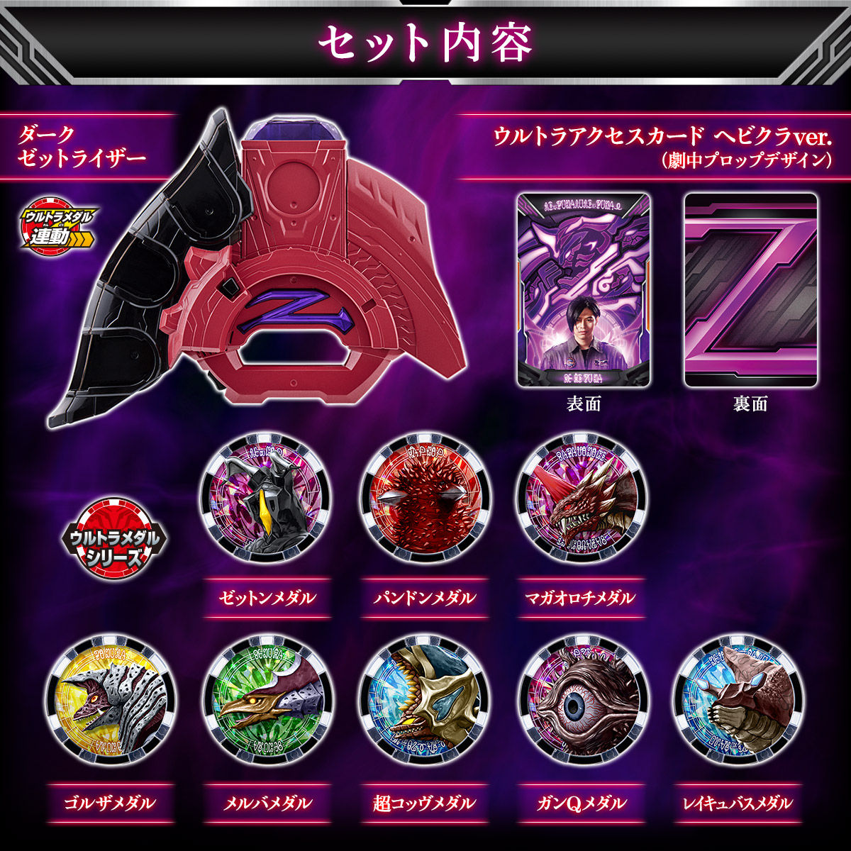 DXダークゼットライザー③　　ウルトラメダル　ウルトラアクセスカード