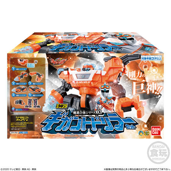 ミニプラ　キラメイジャーセット 魔進戦隊キラメイジャー ミニプラ 魔進合体シリーズ02 キング