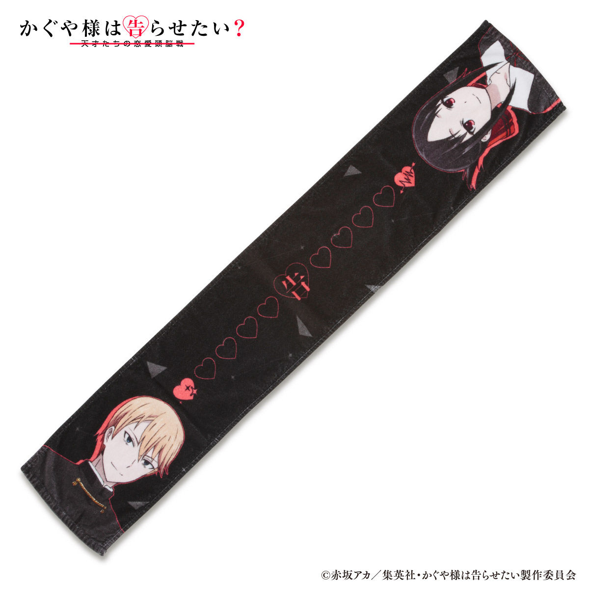 かぐや様は告らせたい？～天才たちの恋愛頭脳戦～ マフラータオル