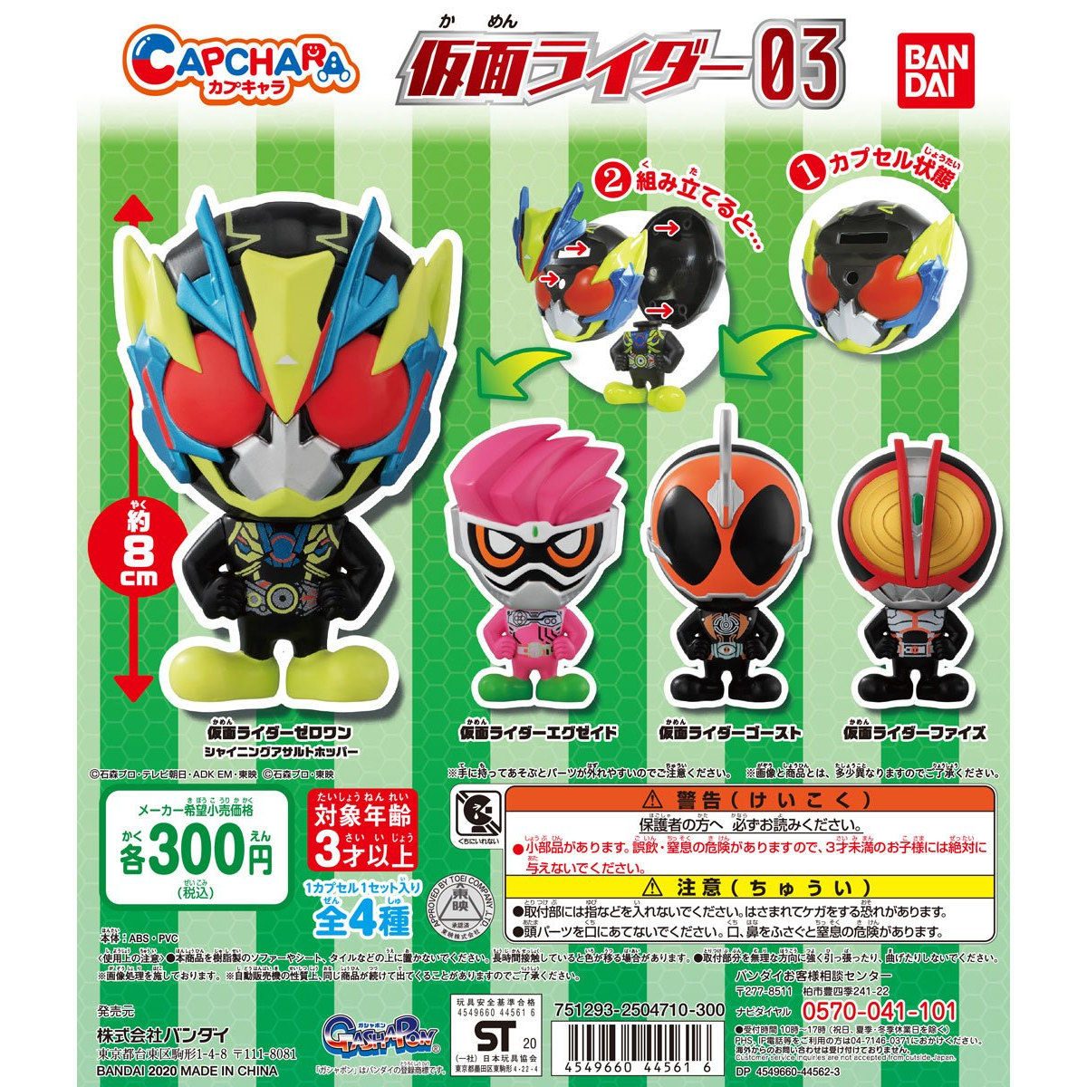 カプキャラ 仮面ライダー03【2次：2020年8月発送】 | 仮面ライダー