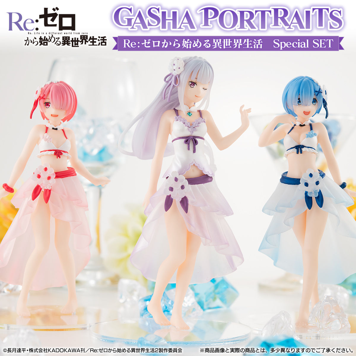 GashaPortraits Re：ゼロから始める異世界生活 Special SET