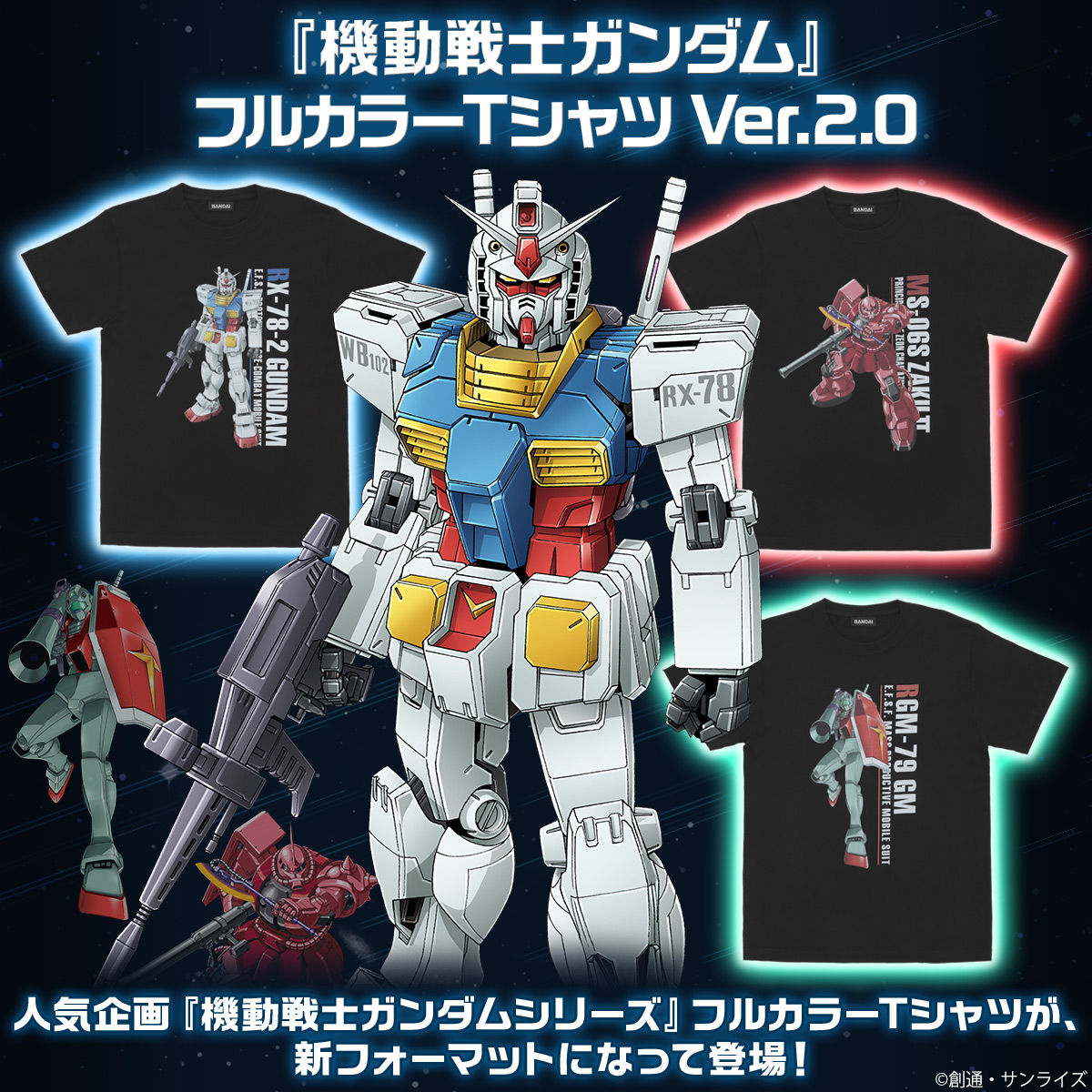 機動戦士ガンダム フルカラーtシャツ Ver 2 0 機動戦士ガンダム 趣味 コレクション バンダイナムコグループ公式通販サイト