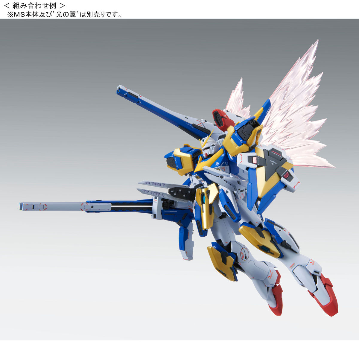 ＭＧ 1/100 Ｖ２ガンダム Ver．Ka用 アサルトバスター拡張パーツ【再販】【２次：２０２０年９月発送】 | ガンダムシリーズ  フィギュア・プラモデル・プラキット | アニメグッズ ・おもちゃならプレミアムバンダイ｜バンダイナムコグループの公式通販サイト