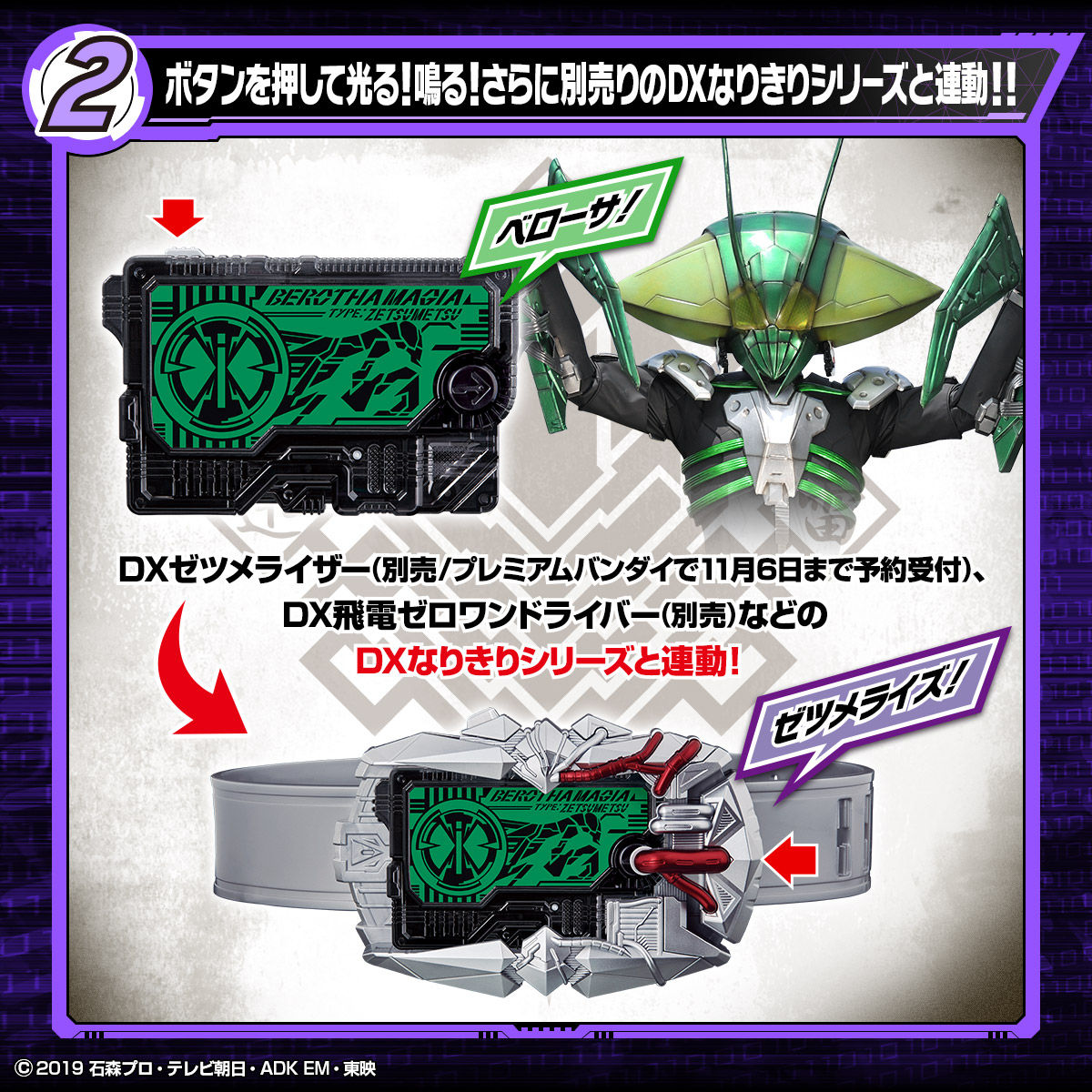 抽選販売】仮面ライダーゼロワン DXゼツメライズキーセット | 仮面 ...