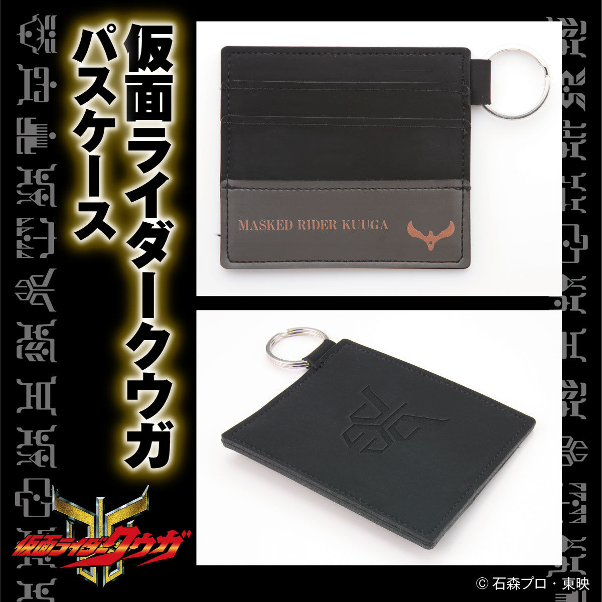 仮面ライダークウガ パスケース | 仮面ライダークウガ