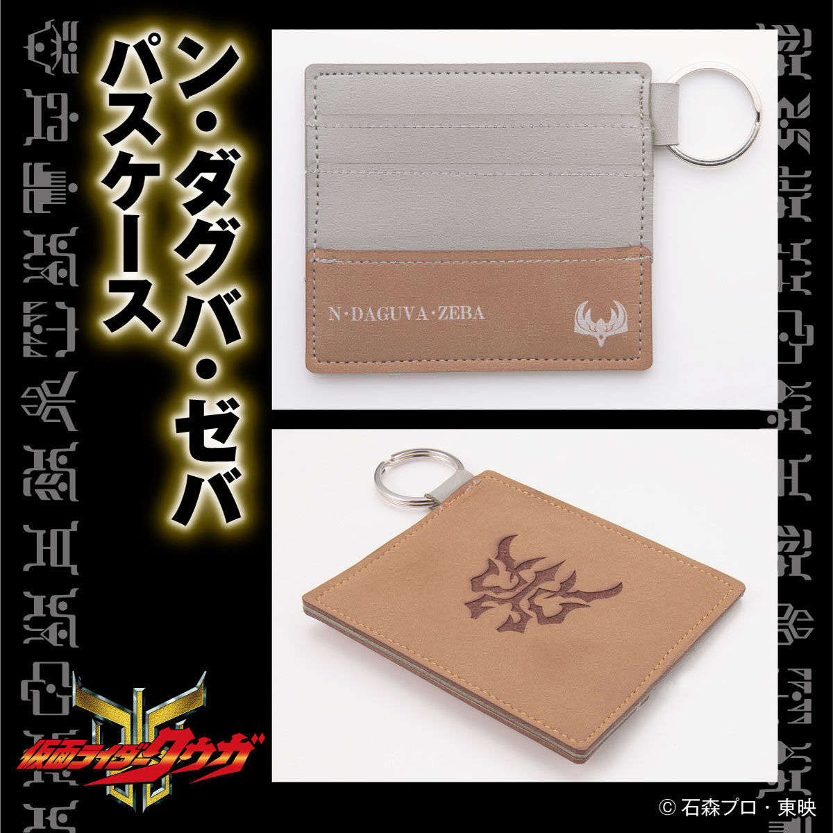 仮面ライダークウガ パスケース ン・ダグバ・ゼバ | 仮面ライダー