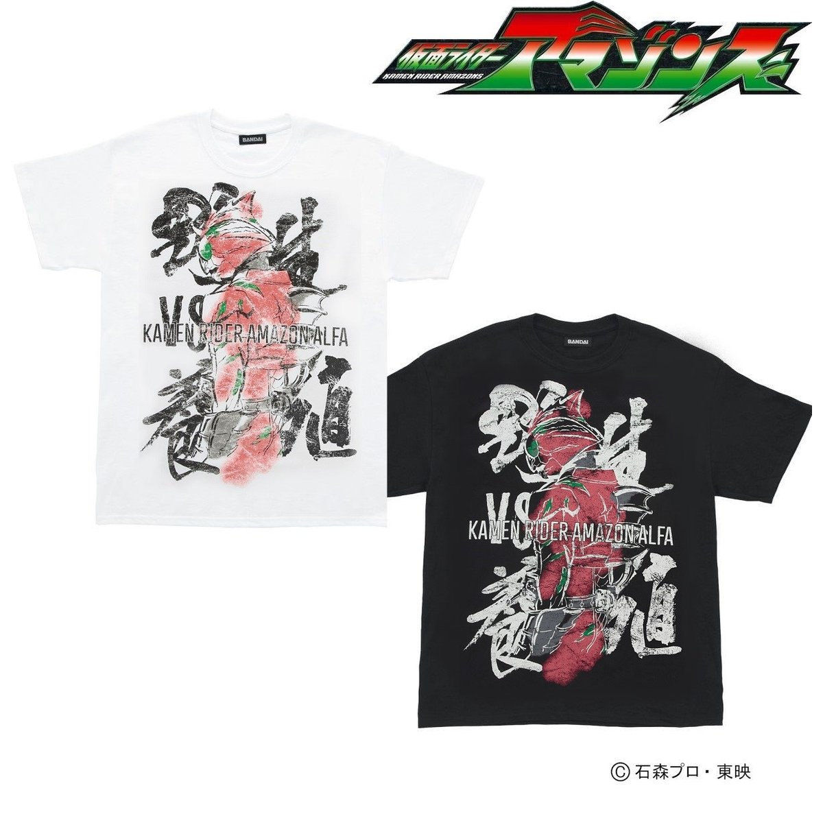 仮面ライダーアマゾンズ Tシャツ 墨絵風 仮面ライダーアマゾンズ 趣味 コレクション プレミアムバンダイ公式通販