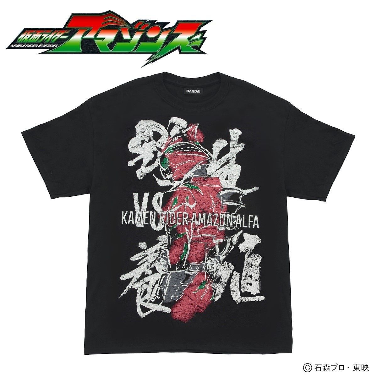 仮面ライダーアマゾンズ Tシャツ 墨絵風 仮面ライダーアマゾンズ 趣味 コレクション バンダイナムコグループ公式通販サイト