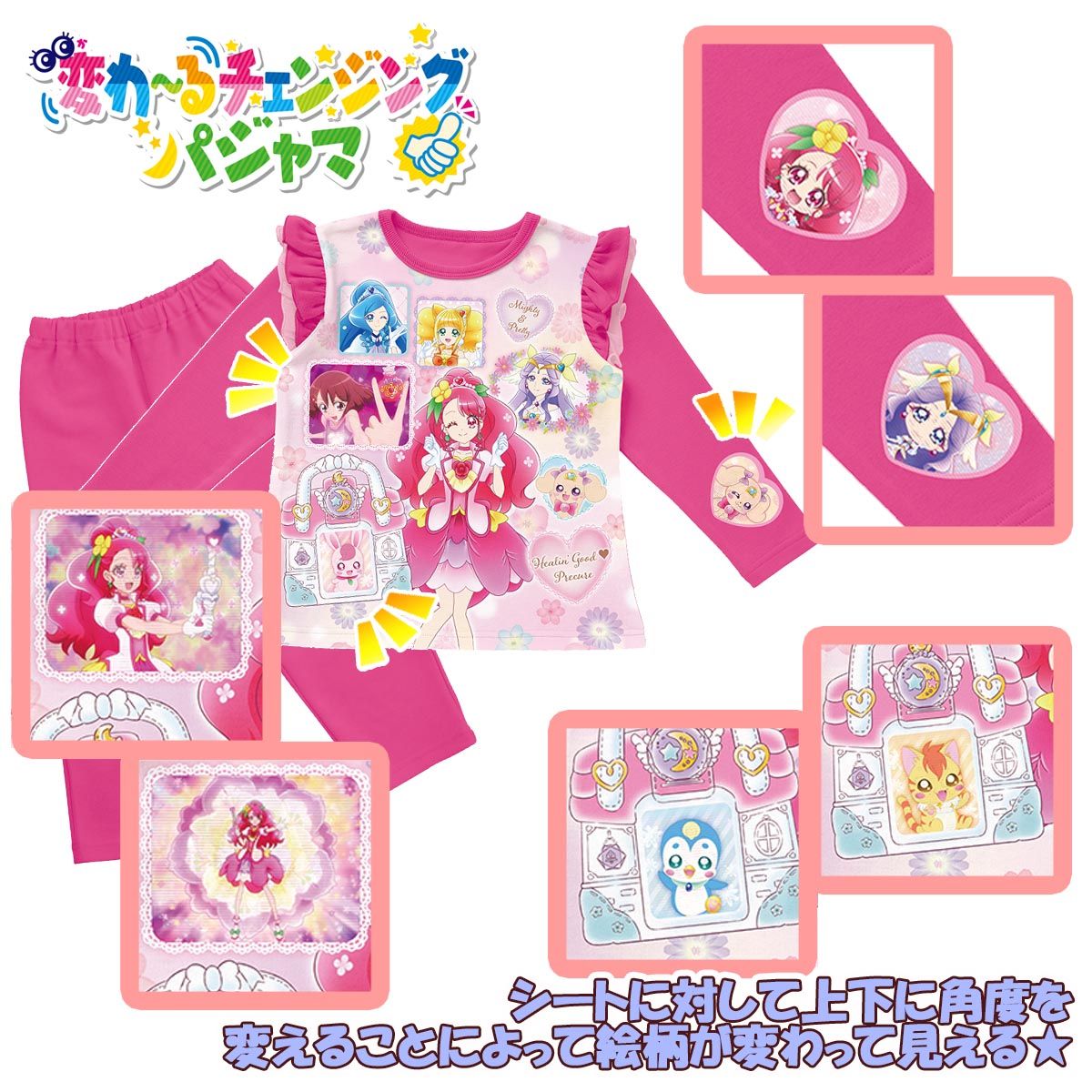 ヒーリングっどプリキュア 変わ るチェンジングパジャマ ファッション アクセサリー バンダイナムコグループ公式通販サイト