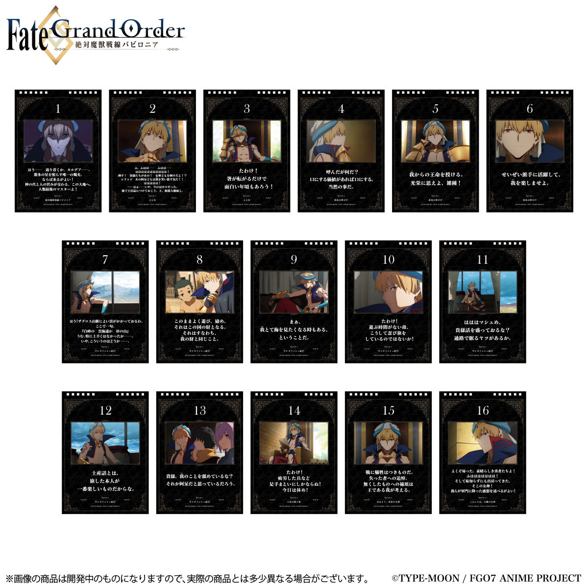 Fate/Grand Order -絶対魔獣戦線バビロニア- 日めくり万年カレンダー ギルガメッシュ王の御言葉 | Fate/Grand Order  フィギュア・プラモデル・プラキット | アニメグッズ ・おもちゃならプレミアムバンダイ｜バンダイナムコグループの公式通販サイト