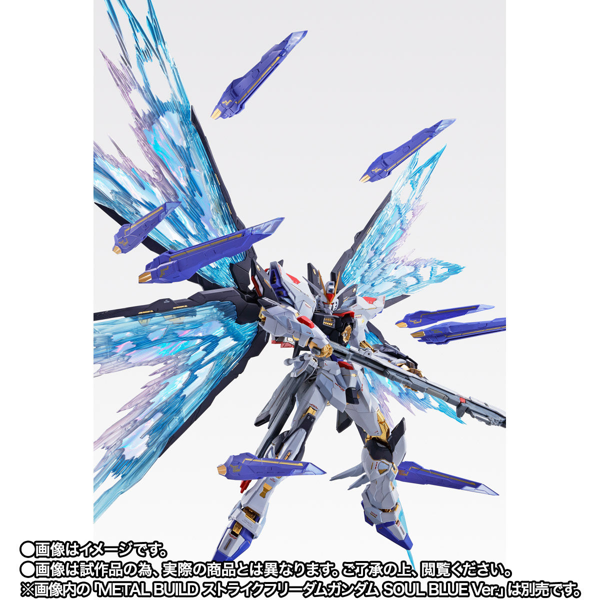 ストライクフリーダムガンダム 光の翼オプションセットSOUL BLUE Ver.フィギュア