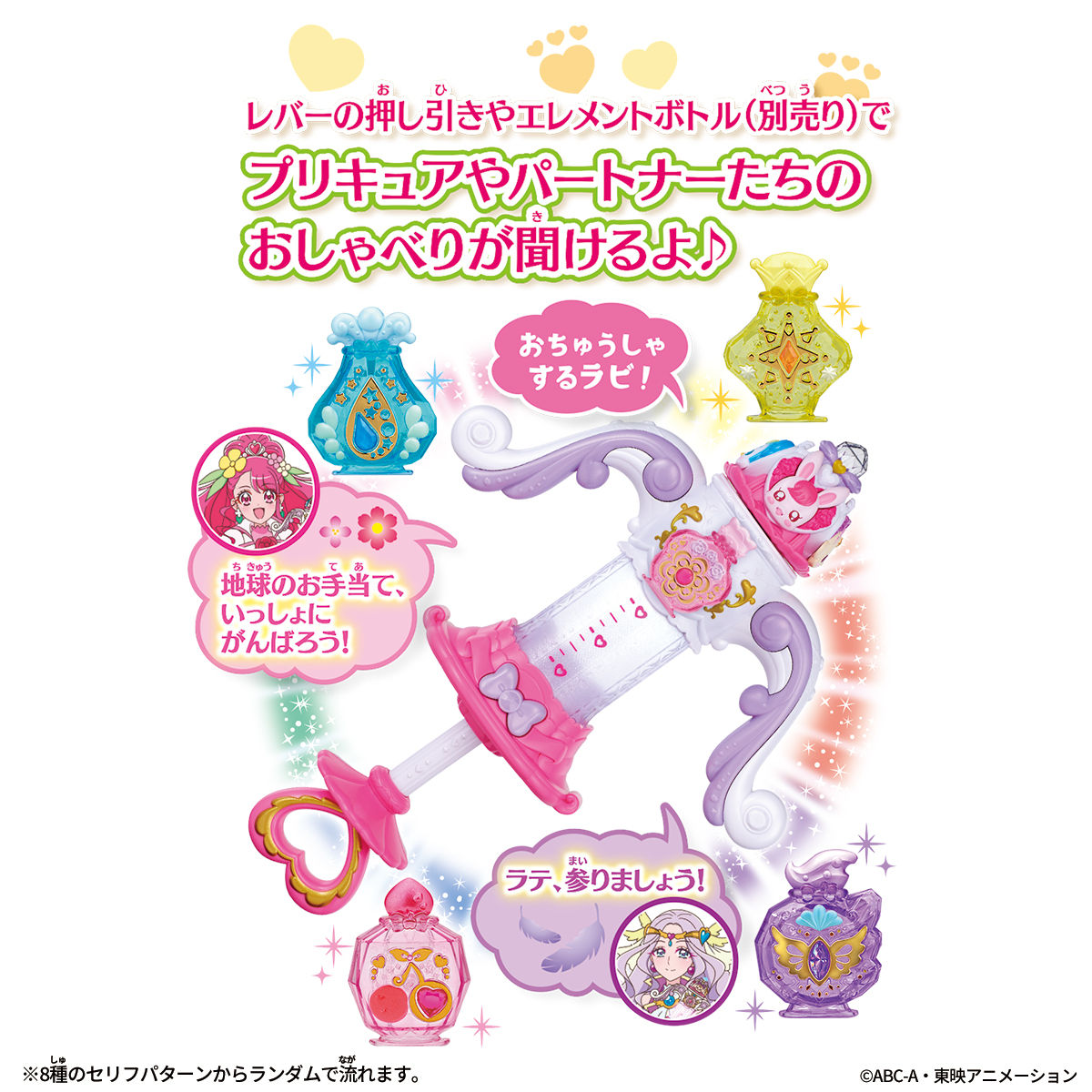 おちゅうしゃお手当て ヒーリングっどアロー プリキュアおもちゃウェブ バンダイ公式サイト