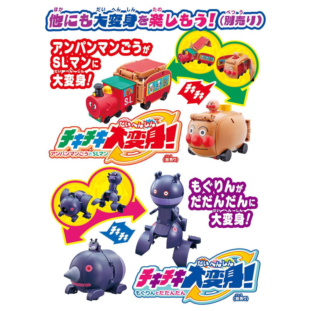 チキチキ大変身 ロボに れっしゃに ３つにチェンジ バイキンufo Dx Bandai Toys