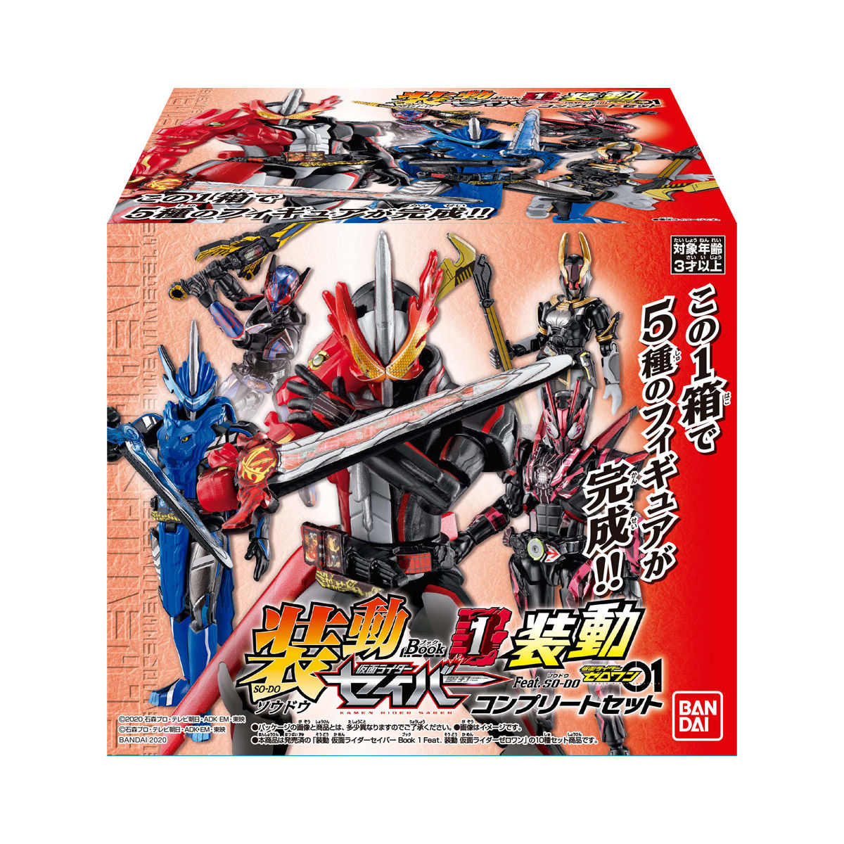 仮面ライダー セイバー セット売り - 特撮