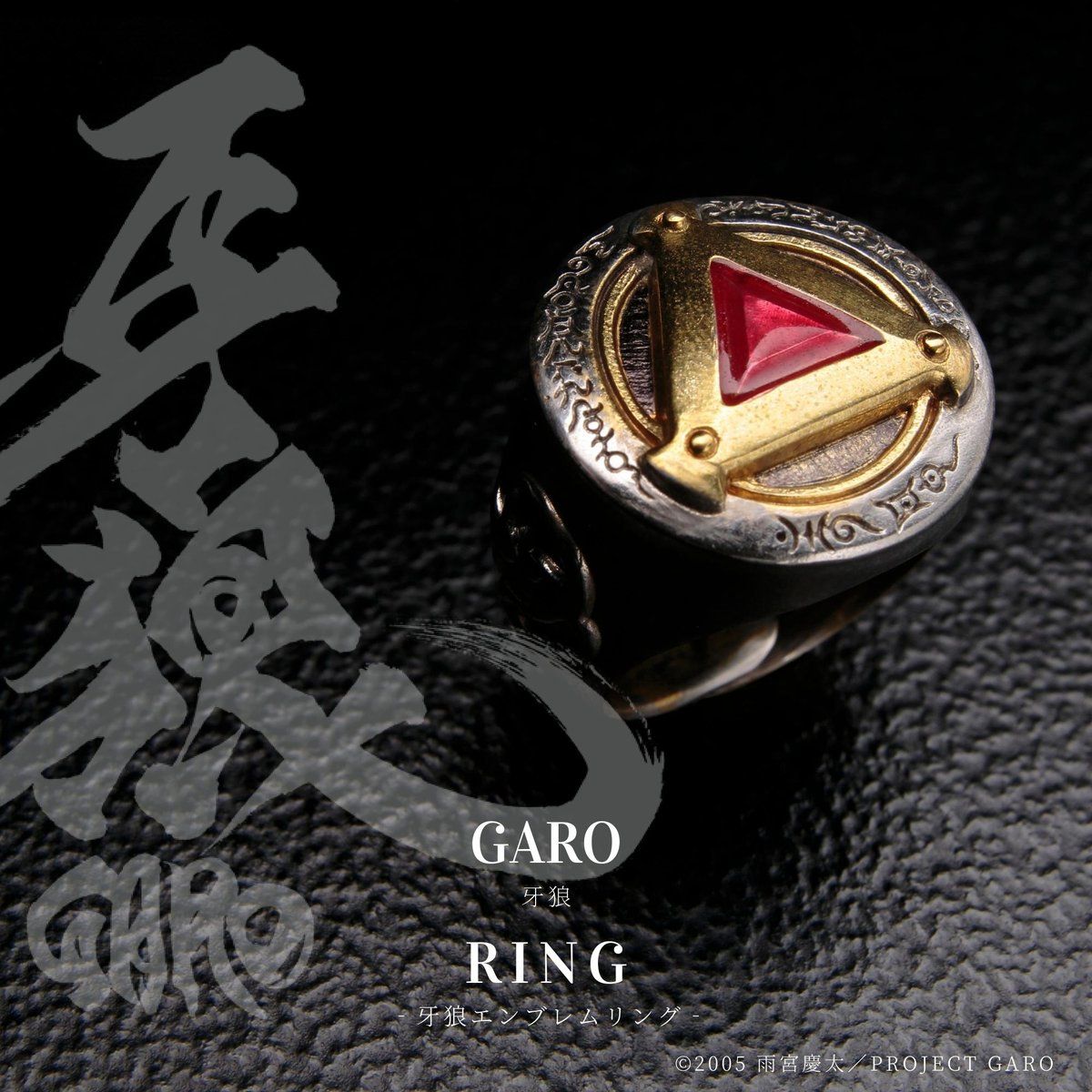 牙狼 Garo 牙狼エンブレムリング 牙狼 Garo シリーズ 趣味 コレクション プレミアムバンダイ公式通販