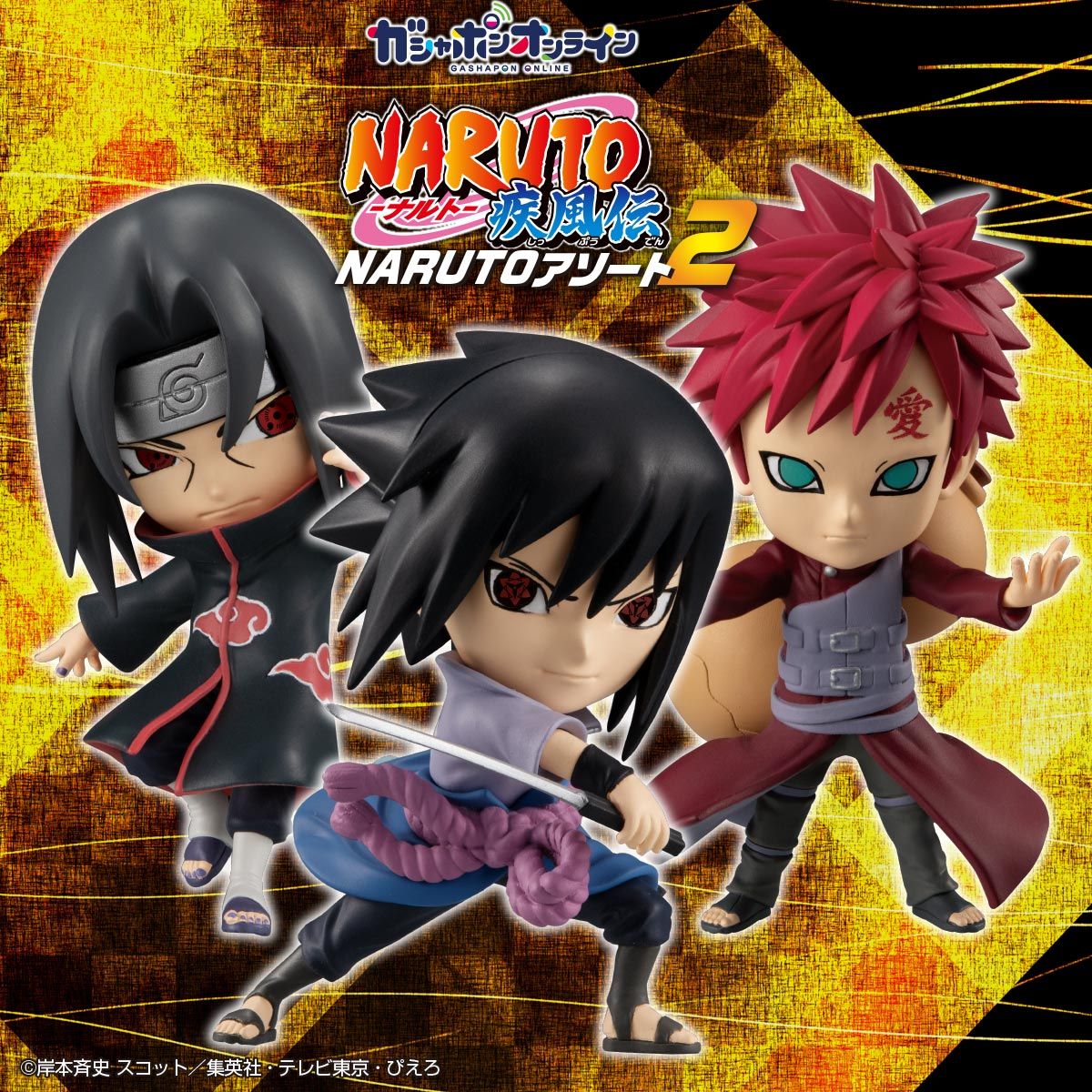 新品 NARUTO ガチャガチャ セット アニメグッズ