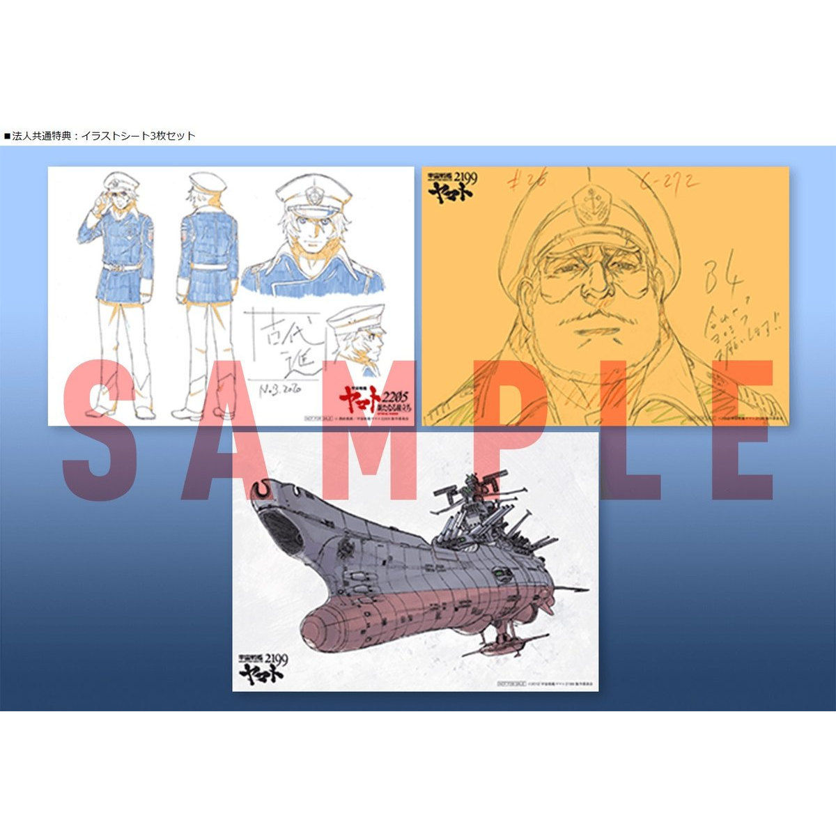 劇場上映版「宇宙戦艦ヤマト2199」Blu-ray BOX（特装限定版）【法人 