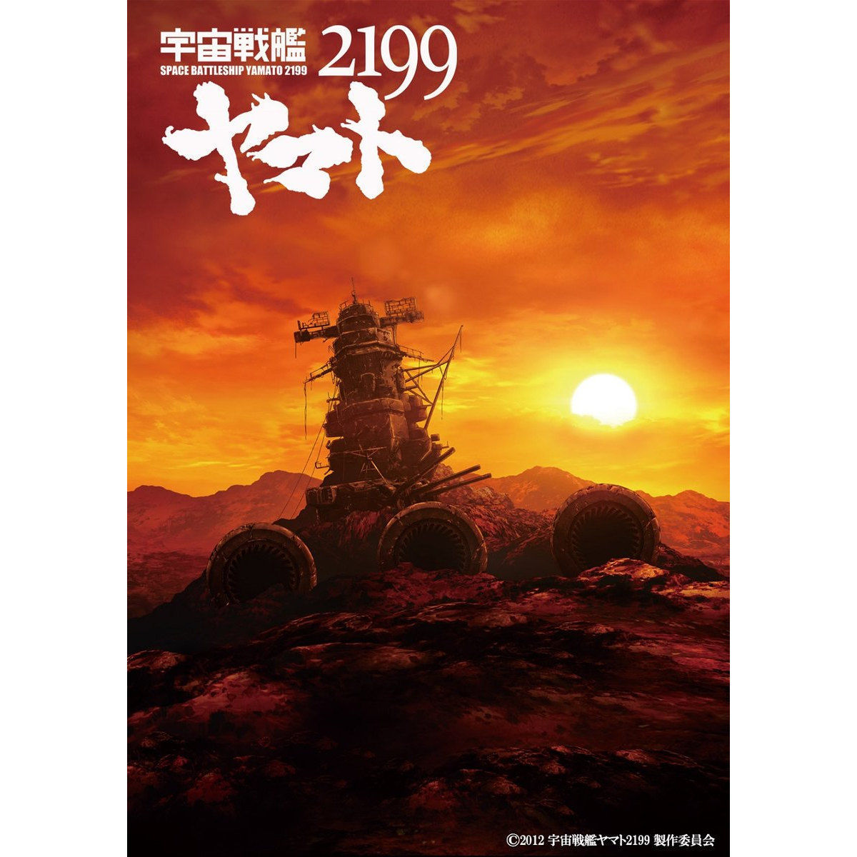 日本売 宇宙戦艦ヤマト2199 Blu-ray BOX〈特装限定版・8枚組〉 - DVD