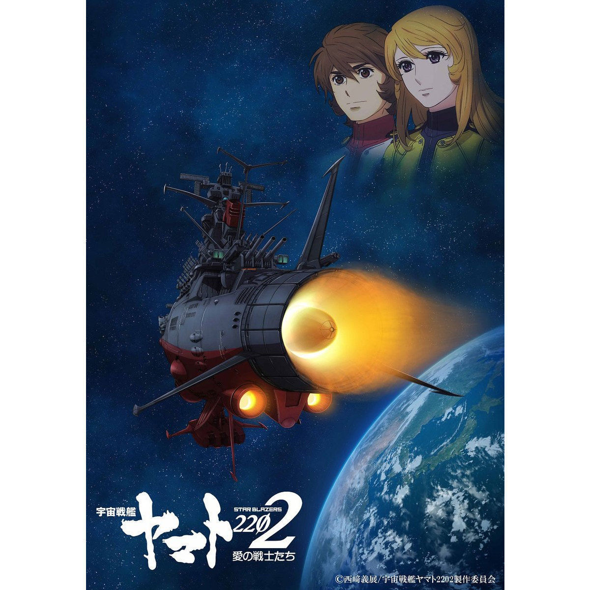 劇場上映版「宇宙戦艦ヤマト2202 愛の戦士たち」Blu-ray BOX（特装限定 
