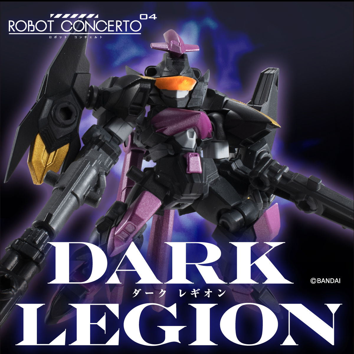 Robot Concerto04 Dark Legion 単品 趣味 コレクション バンダイナムコグループ公式通販サイト