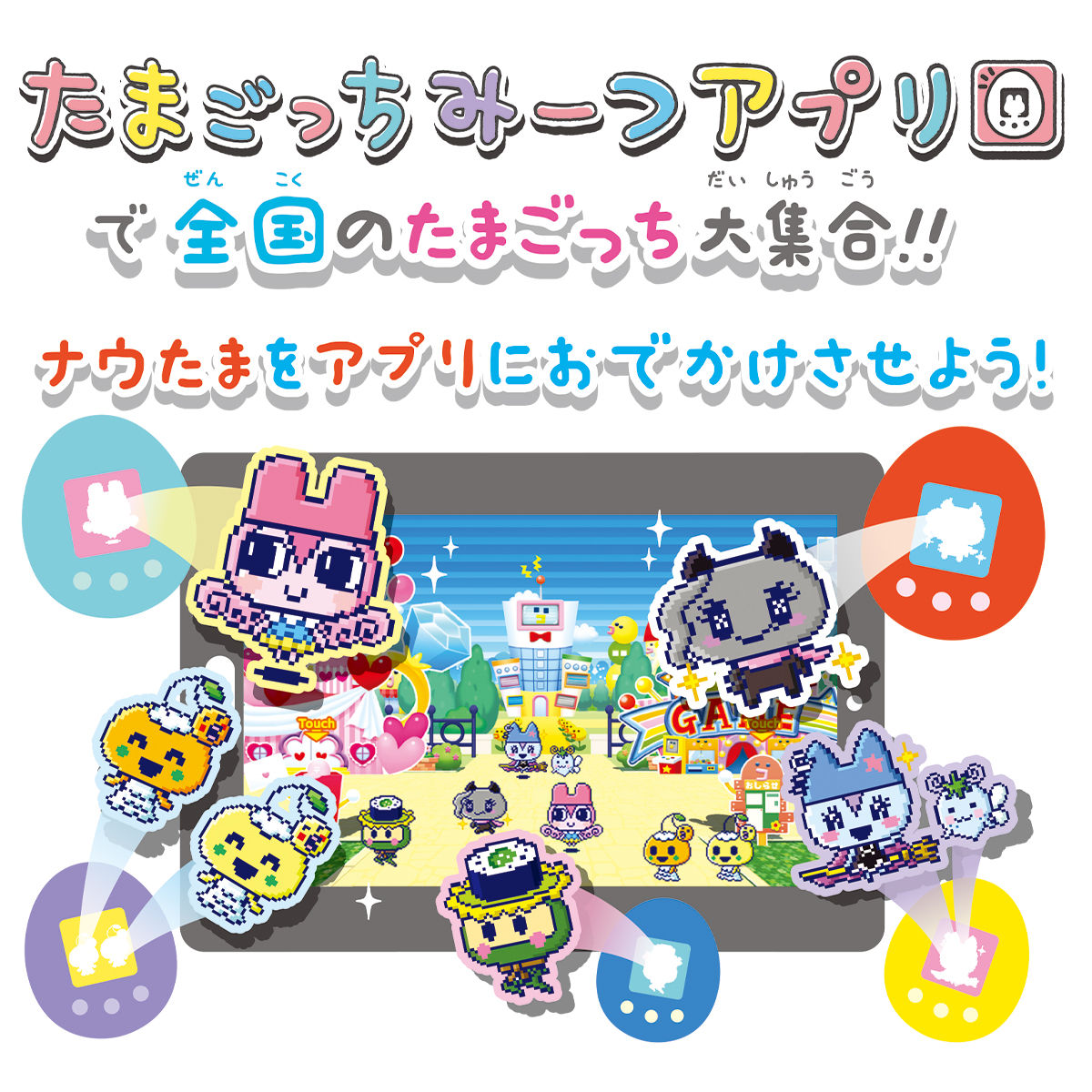 たまごっちみーつ サンリオキャラクターズDXセット | Tamagotchi Smart