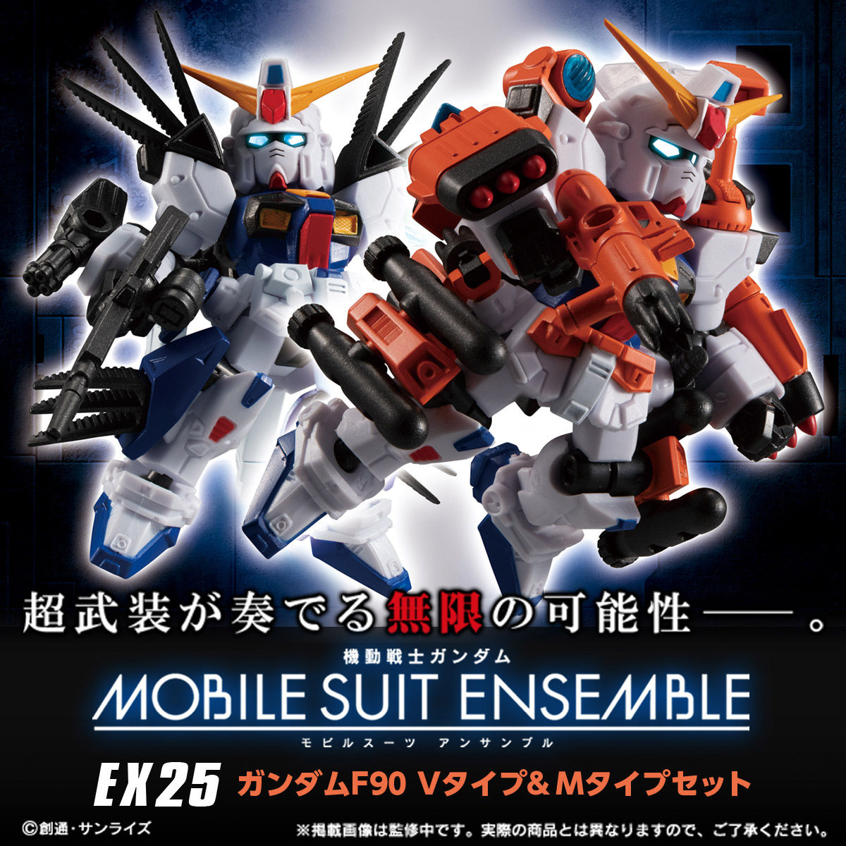 Gashapon Gundam Series: Gundam Mobile Suit Ensemble EX25 F90V Gundam F90 V.S.B.R.(Variable Speed Beam Rifle) Type + F90M Marine Type