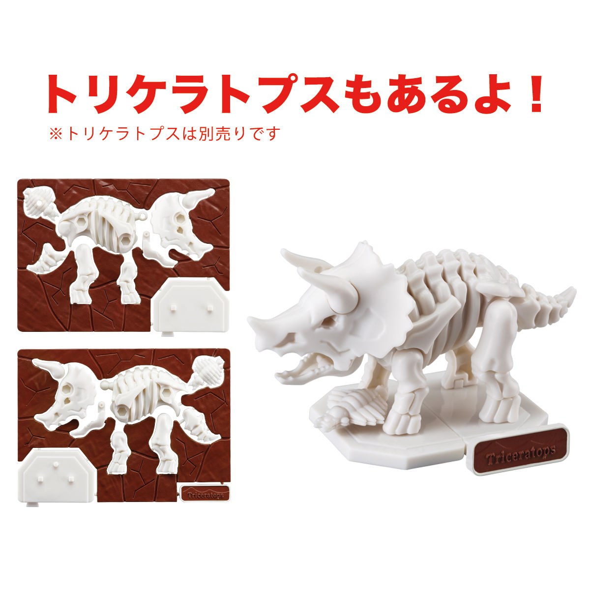 新品　非売品　キャラパキ　ティラノサウルス　プラモデル　２個