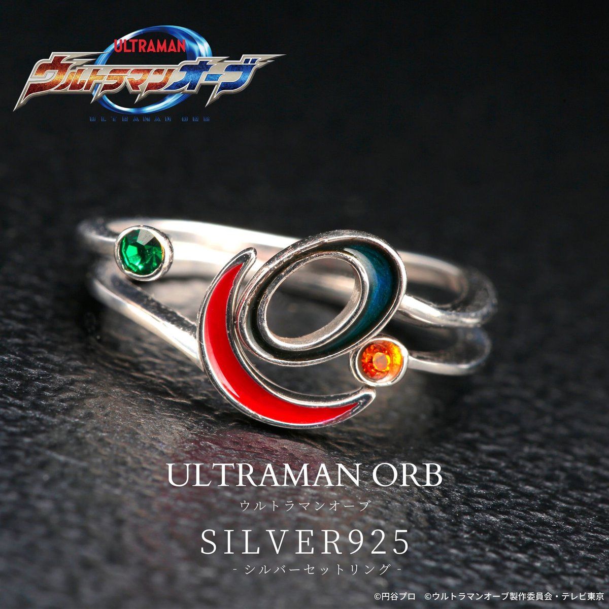 ウルトラマンオーブ Silver925 セットリング ウルトラマンシリーズ 趣味 コレクション プレミアムバンダイ公式通販