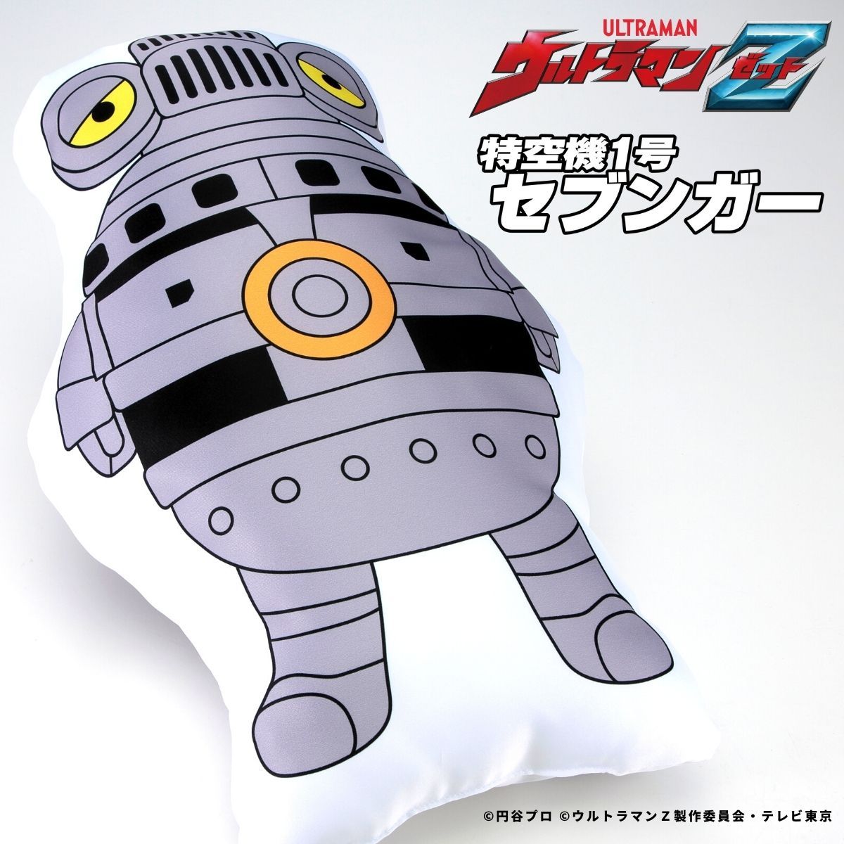 ウルトラマンz セブンガー ダイカットクッション ウルトラマンシリーズ 趣味 コレクション バンダイナムコグループ公式通販サイト