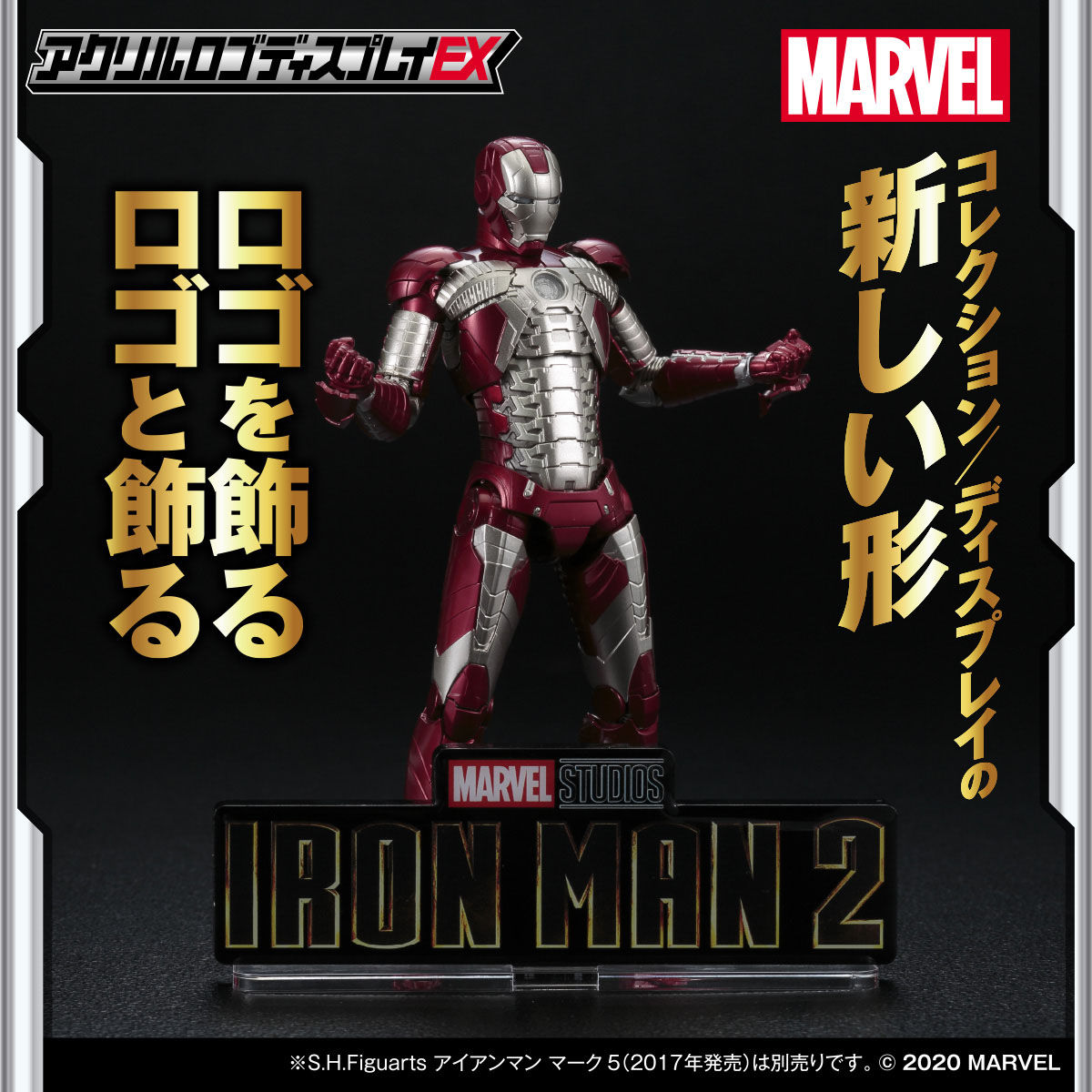 アクリルロゴディスプレイex アイアンマン２ Iron Man２ Marvel マーベル 趣味 コレクション バンダイナムコグループ公式通販サイト