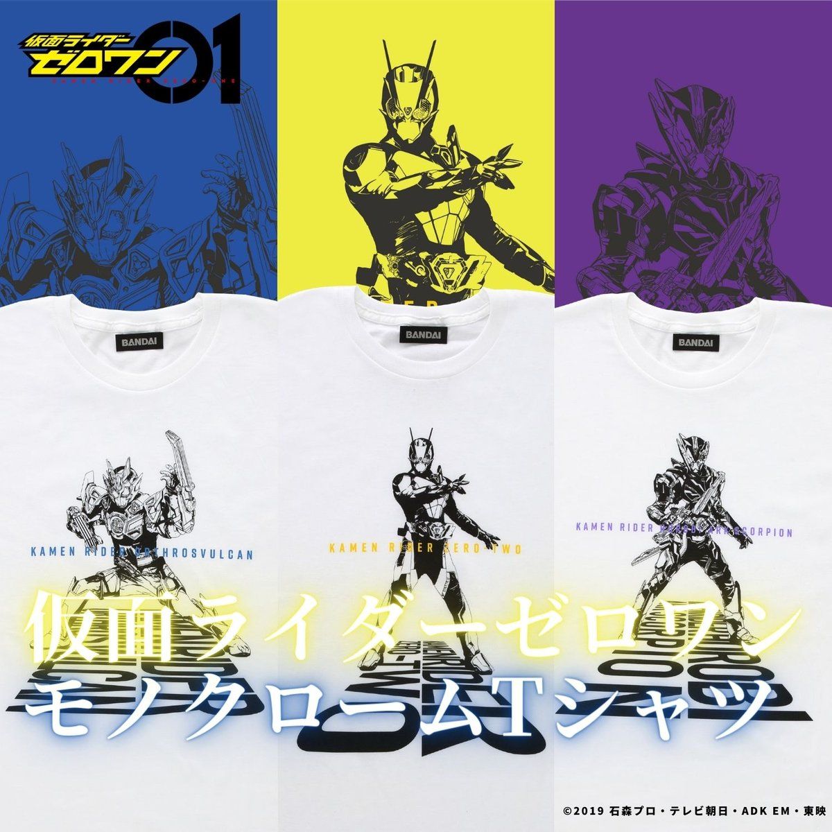 仮面ライダーゼロワン モノクロームイラストtシャツ 仮面ライダーゼロワン 趣味 コレクション プレミアムバンダイ公式通販