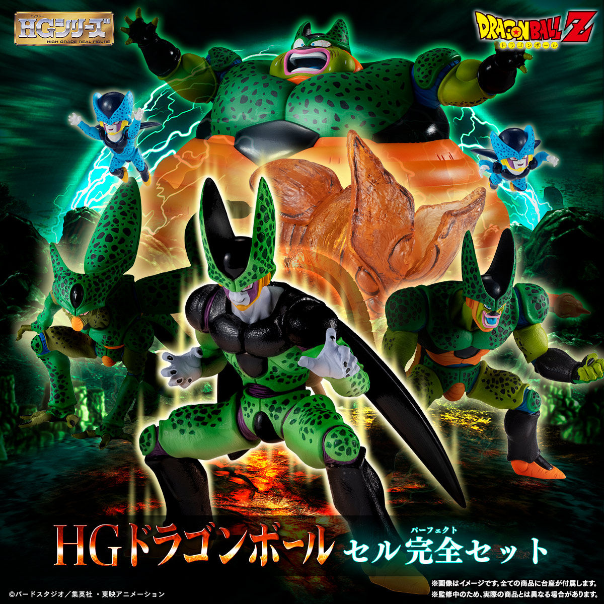 HG ドラゴンボール セル完全セット | ドラゴンボールシリーズ HG ドラゴンボール セル完全セット | ドラゴンボールシリーズ