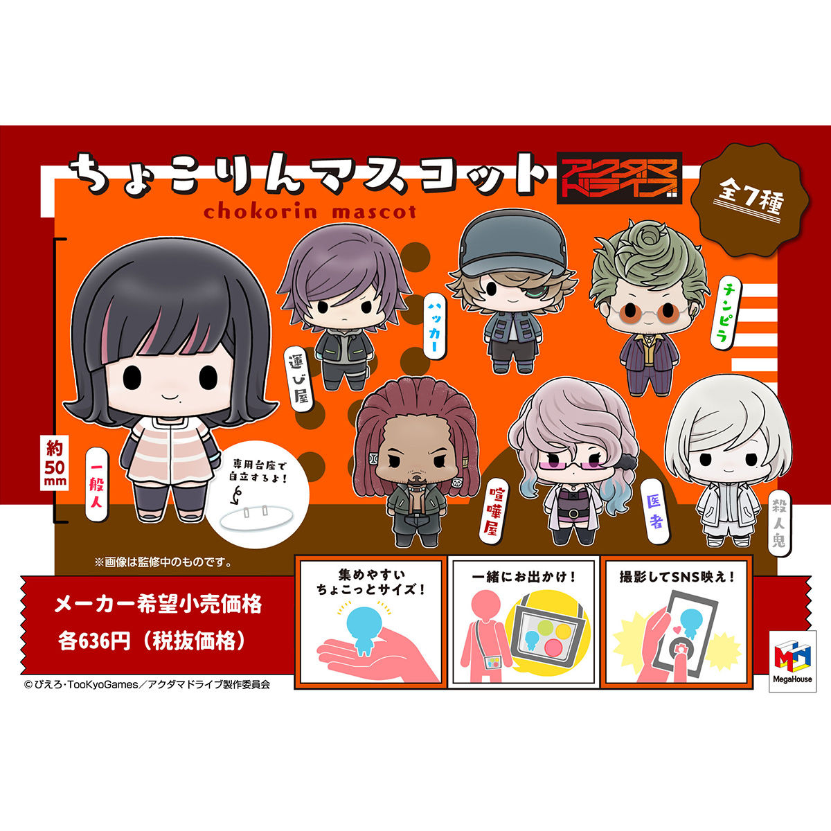 ♡ アクダマドライブ グッズセット ちょこりんマスコット アクダマドライブ セット | フィギュア | アニメ