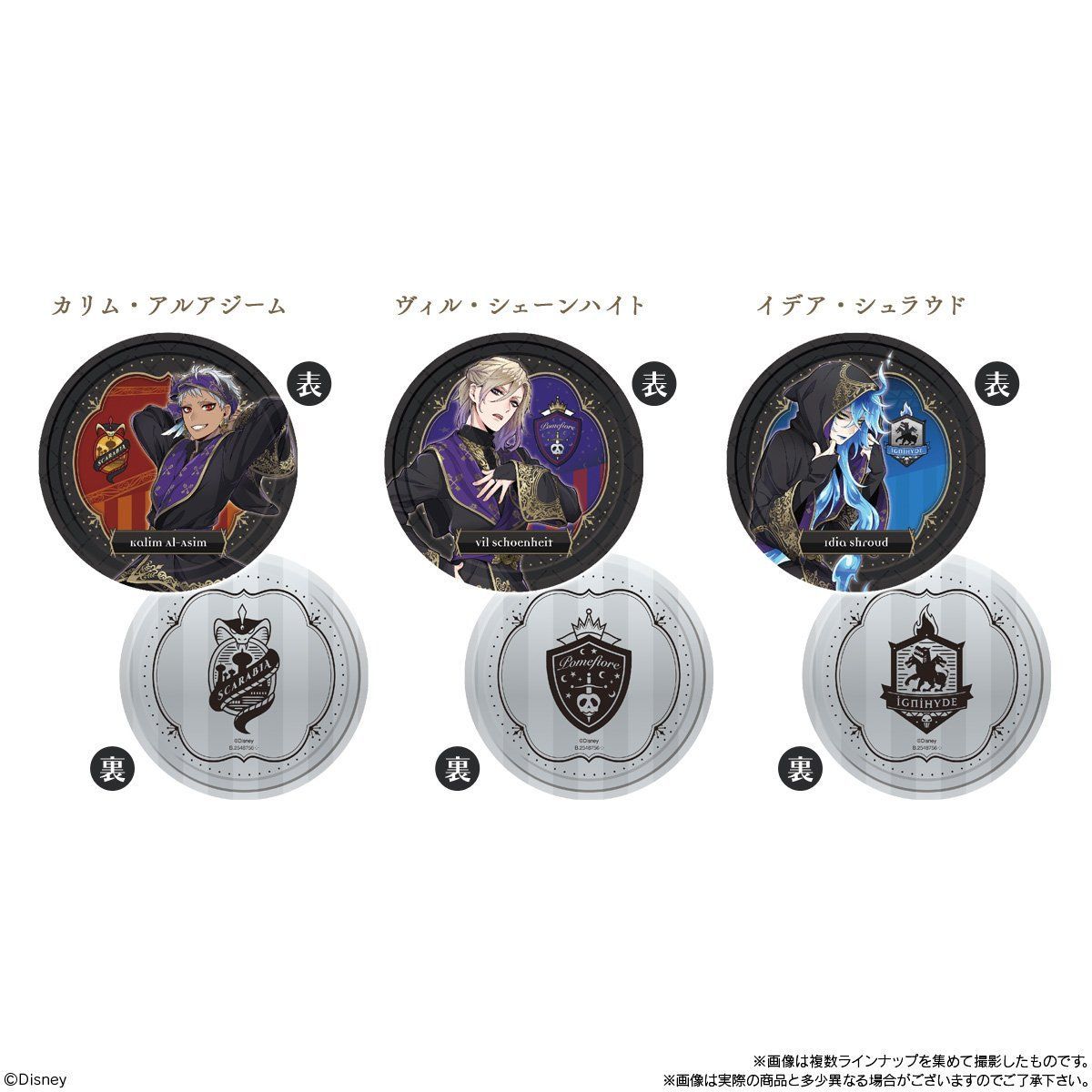 キャラビバレッジ ツイステッドワンダーランド（8個入） | ディズニー