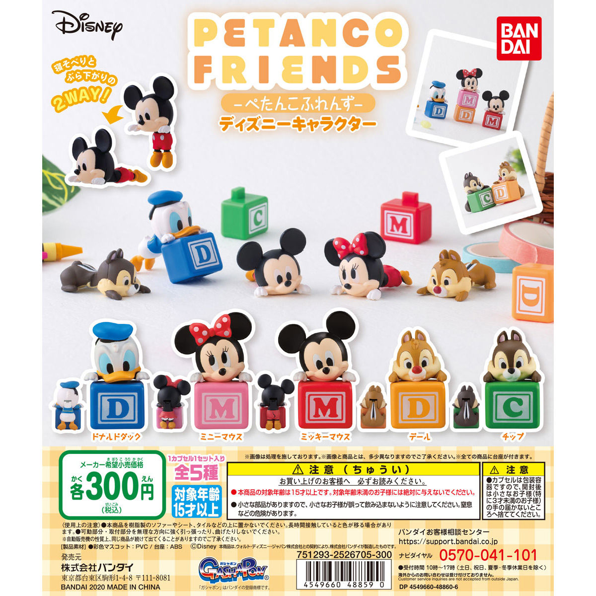 Petanco Friends ぺたんこふれんず ディズニーキャラクター ディズニーキャラクター 趣味 コレクション プレミアムバンダイ公式通販