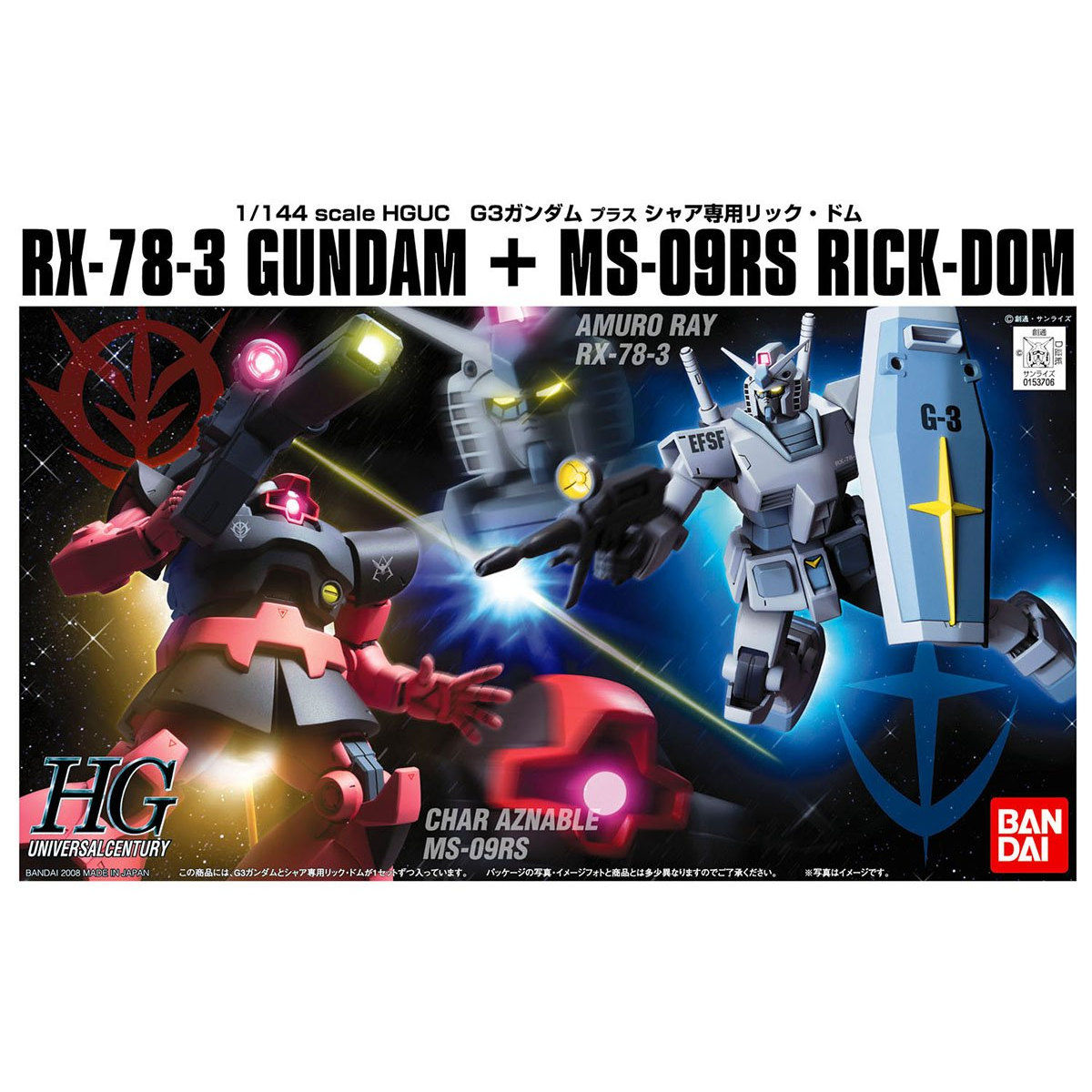 ＨＧ 1/144 Ｇ３ガンダム＋シャア専用リックドムセット | 機動戦士 