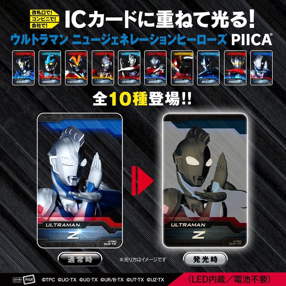 ウルトラマン ニュージェネレーションヒーローズ Piica クリアパスケース ランダム10種 趣味 コレクション バンダイナムコグループ公式通販サイト