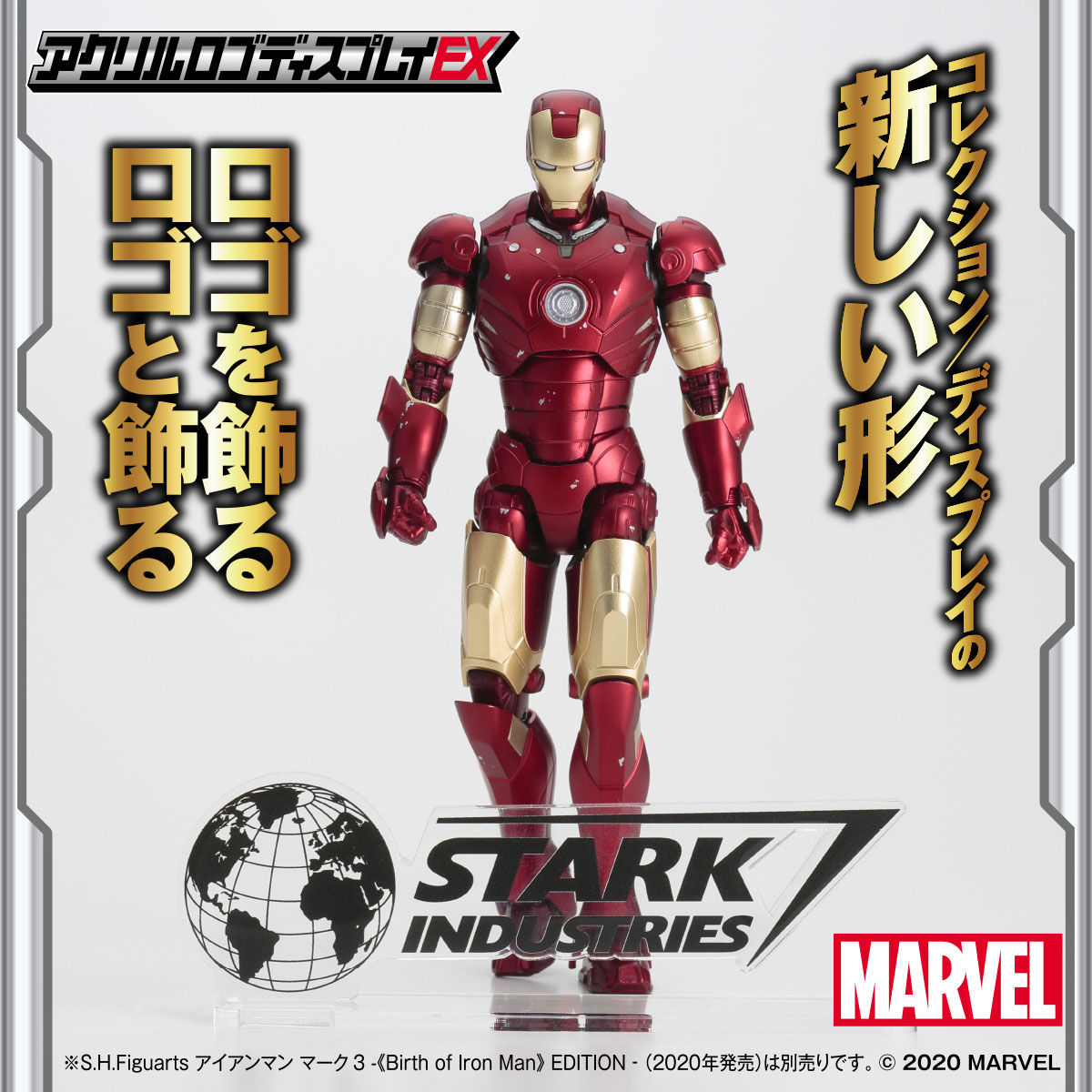 アクリルロゴディスプレイex スターク インダストリーズ Stark Industries Marvel マーベル 趣味 コレクション プレミアムバンダイ公式通販