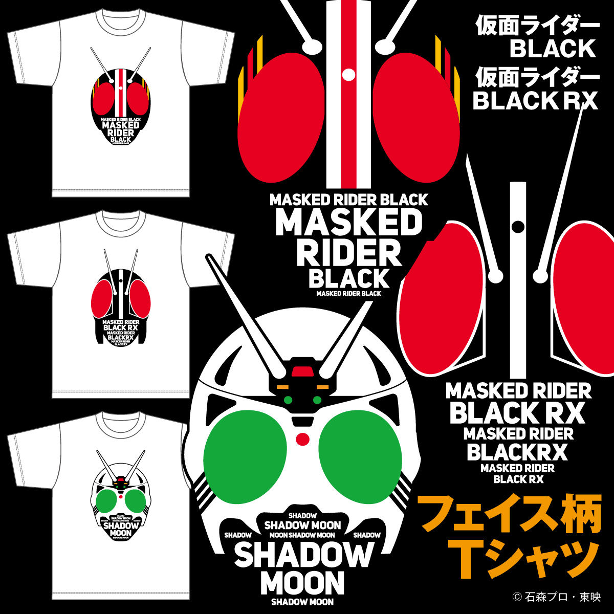 仮面ライダーblack Black Rx フェイスtシャツ 仮面ライダーblack Rx 趣味 コレクション プレミアムバンダイ公式通販