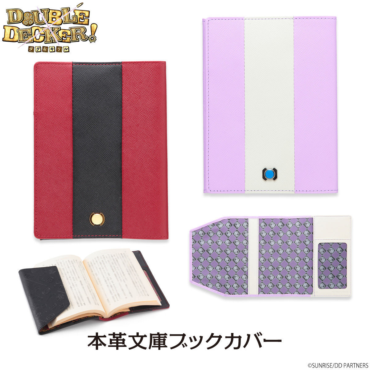 DOUBLE DECKER! ダグ＆キリル 本革文庫ブックカバー | アニメグッズ