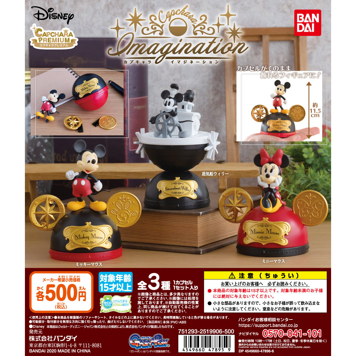 Disney カプキャライマジネーション ディズニーキャラクター 趣味 コレクション バンダイナムコグループ公式通販サイト