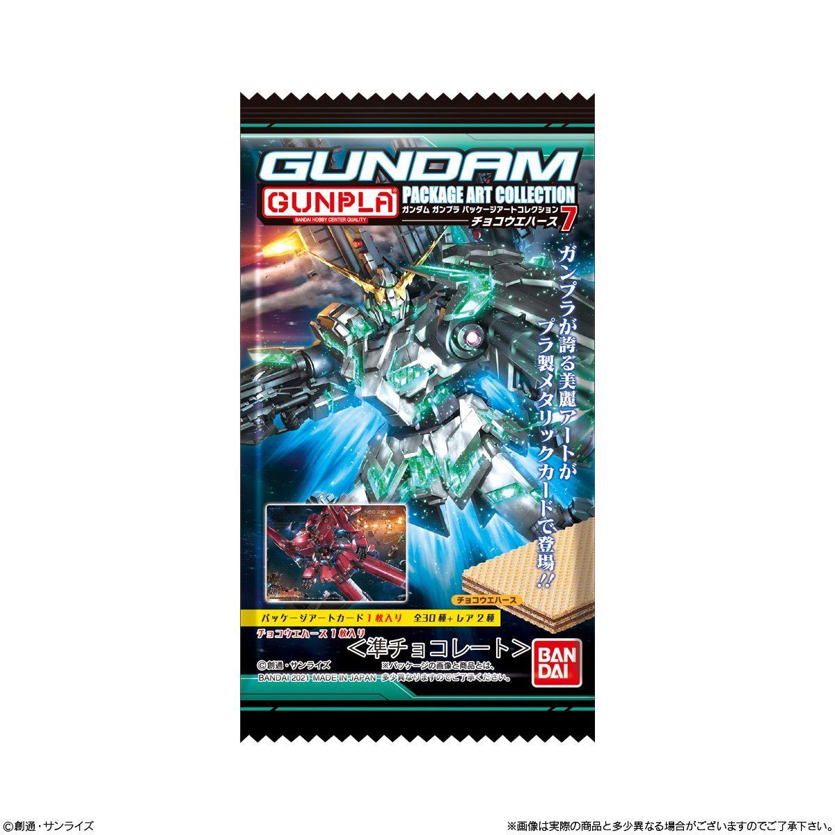 GUNDAMガンプラパッケージアートコレクションチョコウエハース7（20個