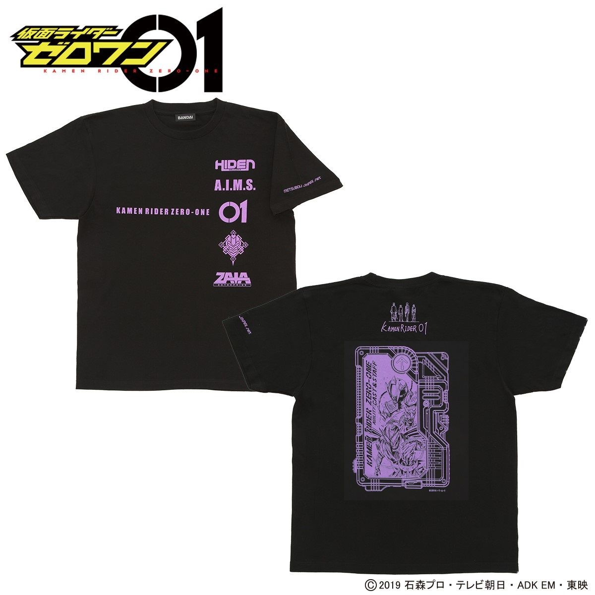 シークレット】仮面ライダーゼロワン チームTシャツ【滅亡迅雷